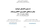 ابلاغ دستورالعمل تولید چارت‌های ناوبری الکترونیک توسط رئیس سازمان برنامه و بودجه